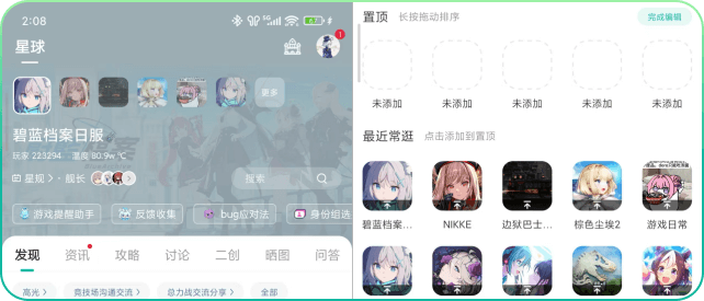 游戏社区功能