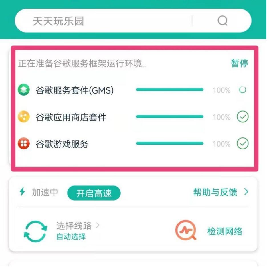 GMS 环境自动配置界面