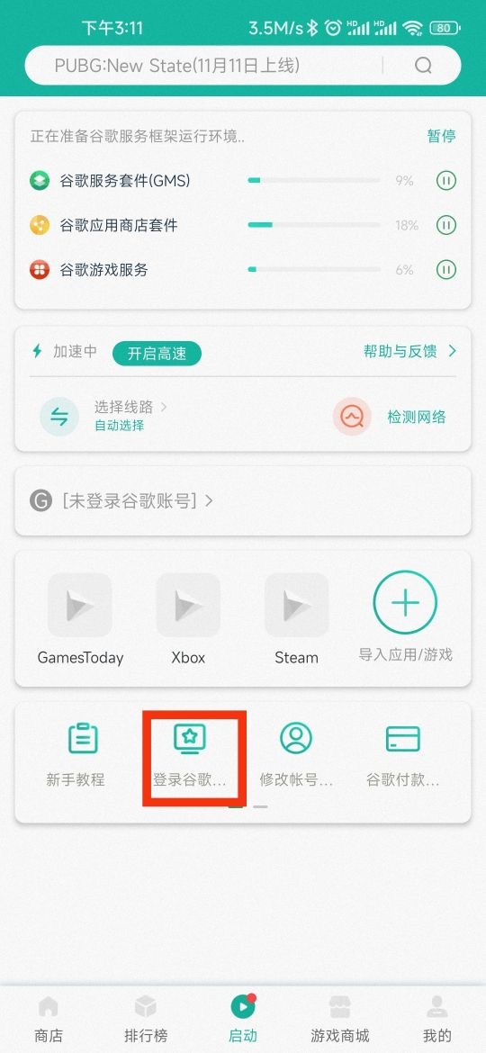 谷歌账号登录界面