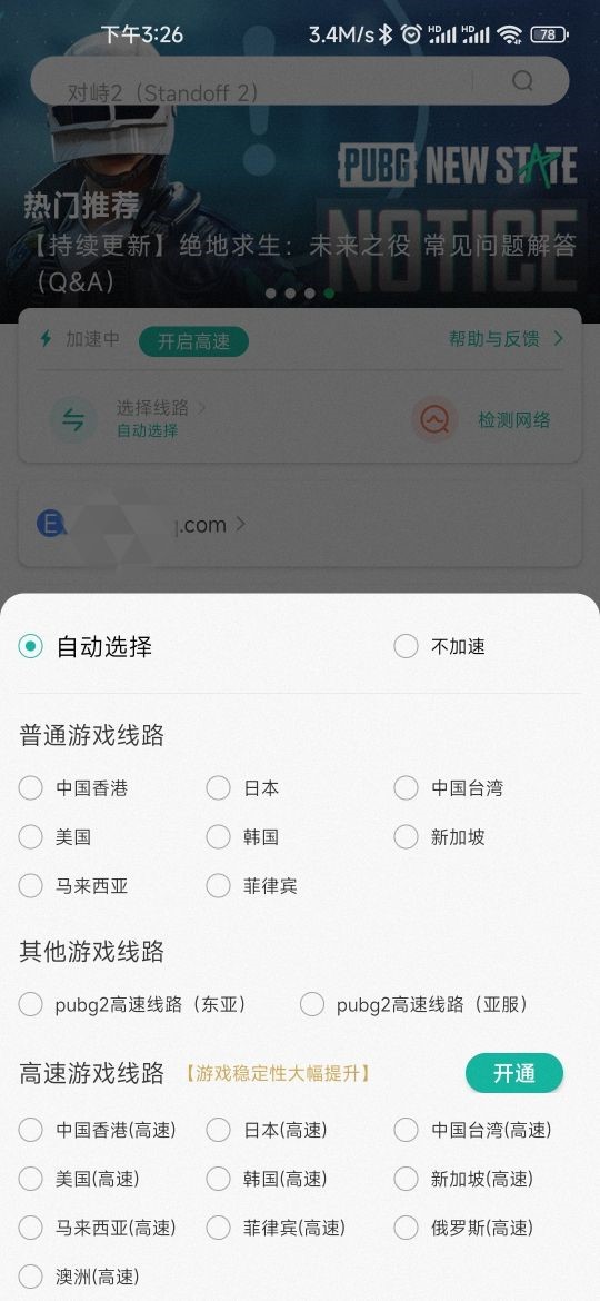 节点选择界面
