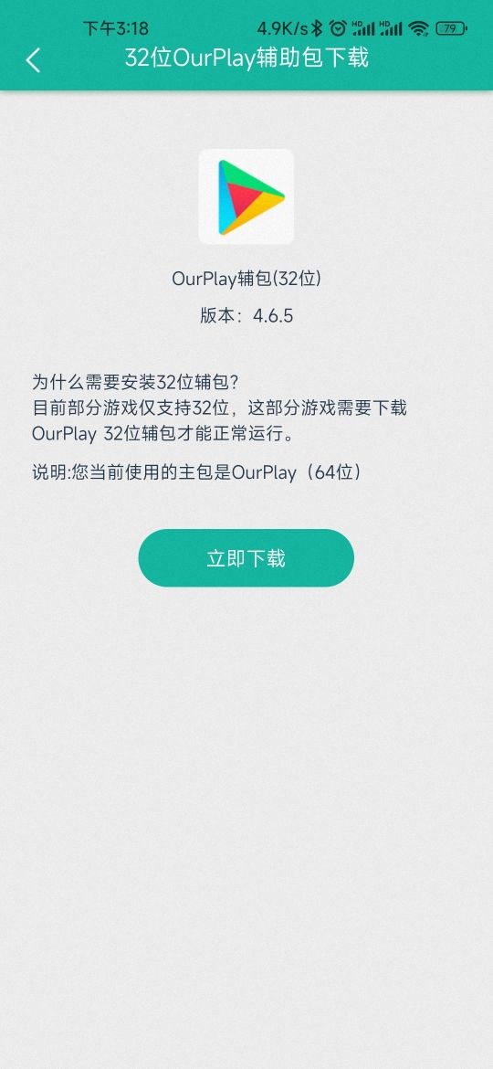 32 位辅包下载入口