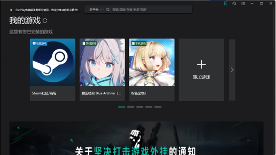 OurPlay 电脑版主界面