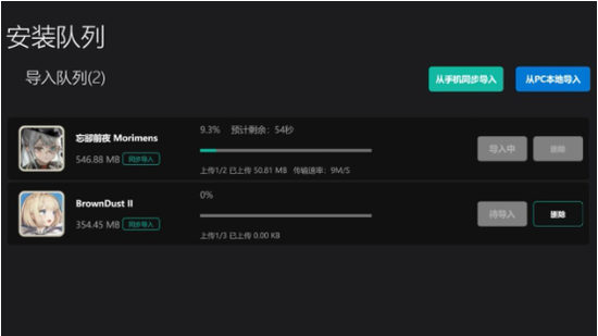 扫码同步传输界面