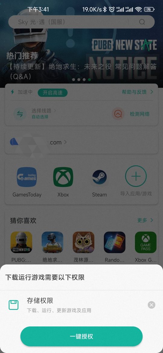 OurPlay 手机端主界面