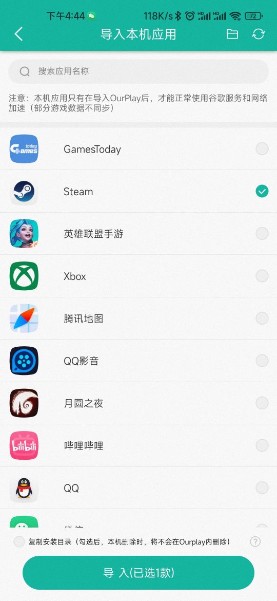 第二步：勾选应用确认导入